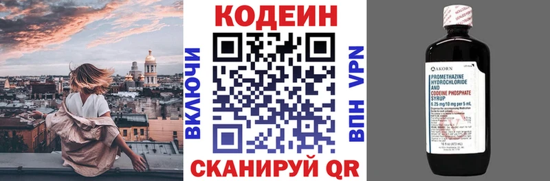 Кодеиновый сироп Lean Purple Drank  Серафимович 